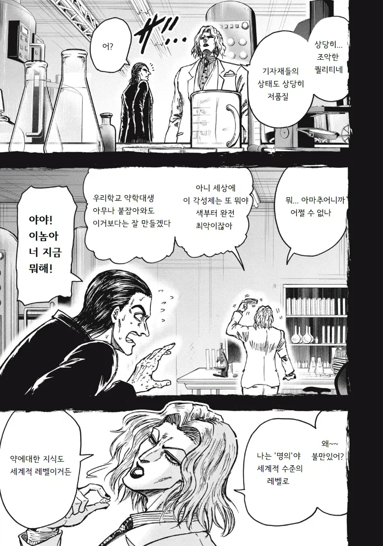 흡입력은 김성모 급인 야쿠자 manhwa - 이미지 13