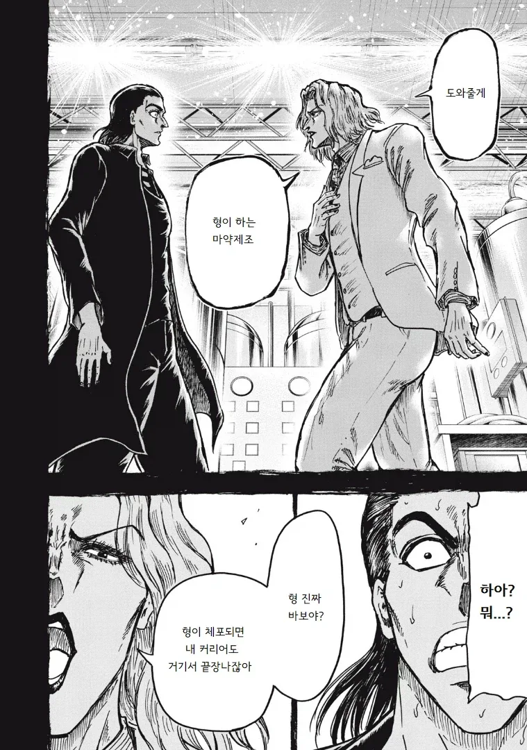 흡입력은 김성모 급인 야쿠자 manhwa - 이미지 14