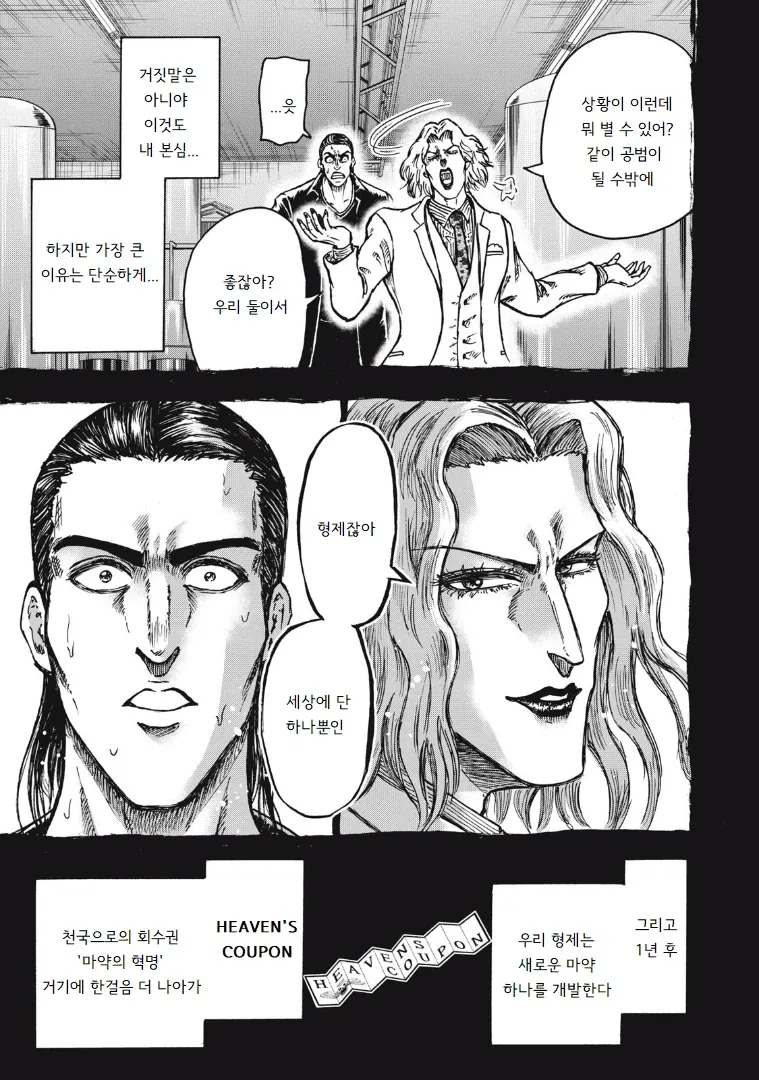 흡입력은 김성모 급인 야쿠자 manhwa - 이미지 15