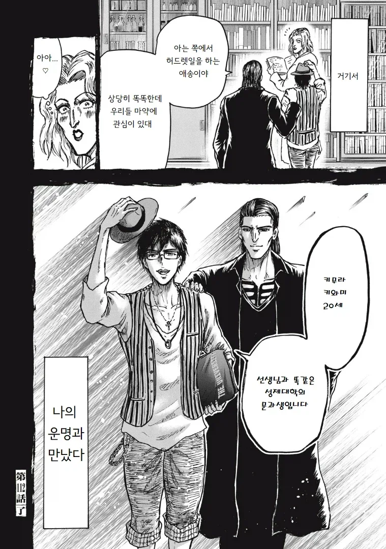 흡입력은 김성모 급인 야쿠자 manhwa - 이미지 16