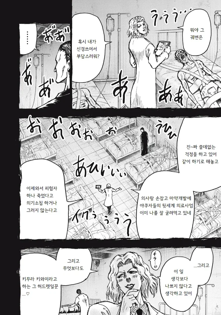 흡입력은 김성모 급인 야쿠자 manhwa - 이미지 18