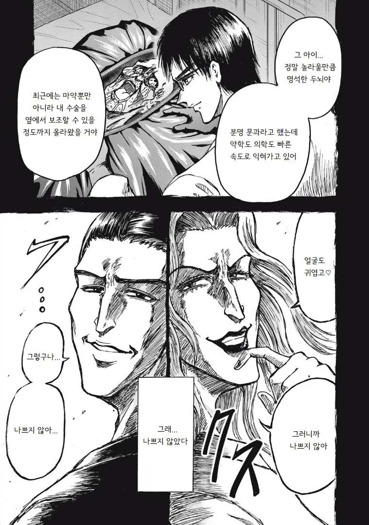 흡입력은 김성모 급인 야쿠자 manhwa - 이미지 19