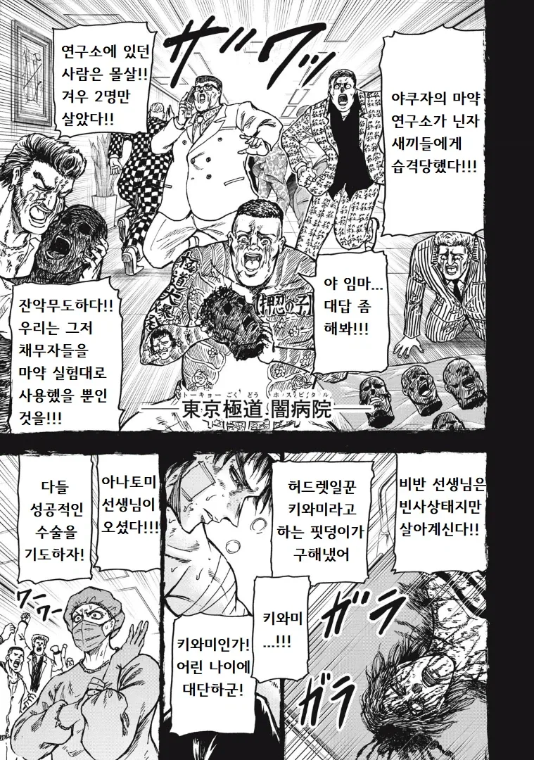 흡입력은 김성모 급인 야쿠자 manhwa - 이미지 21
