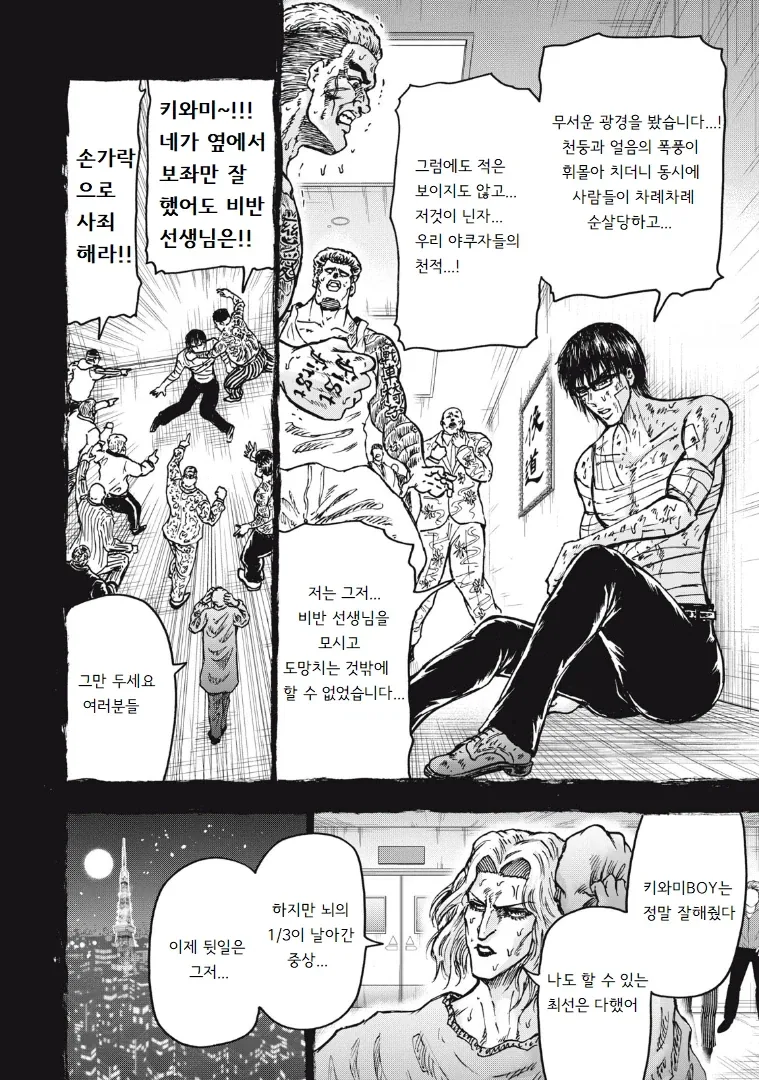 흡입력은 김성모 급인 야쿠자 manhwa - 이미지 22