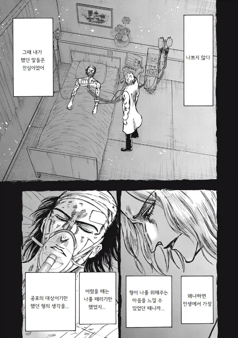 흡입력은 김성모 급인 야쿠자 manhwa - 이미지 23