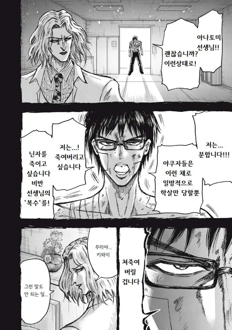 흡입력은 김성모 급인 야쿠자 manhwa - 이미지 24