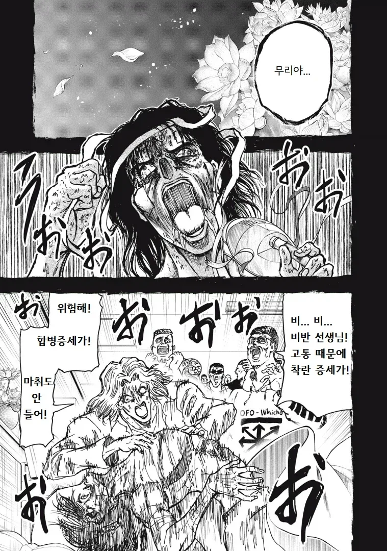 흡입력은 김성모 급인 야쿠자 manhwa - 이미지 25
