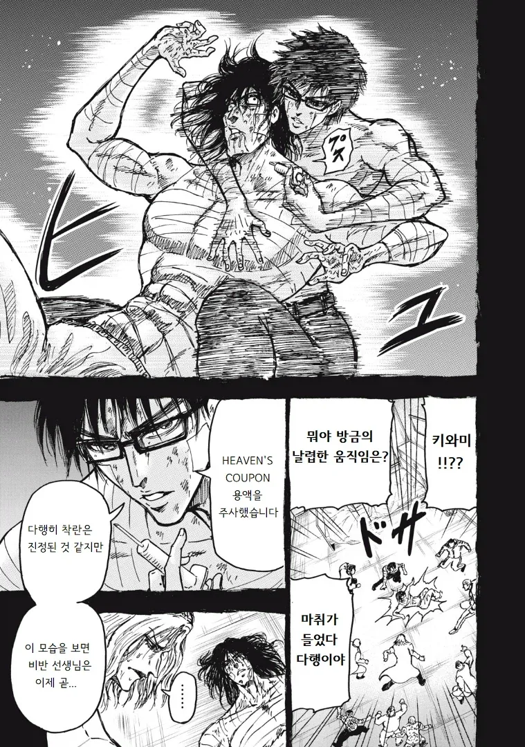 흡입력은 김성모 급인 야쿠자 manhwa - 이미지 27