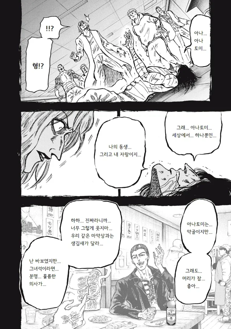 흡입력은 김성모 급인 야쿠자 manhwa - 이미지 28
