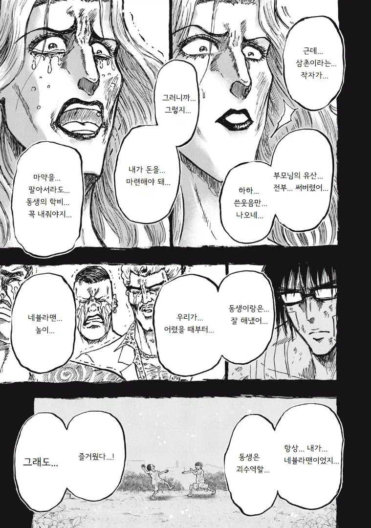 흡입력은 김성모 급인 야쿠자 manhwa - 이미지 29