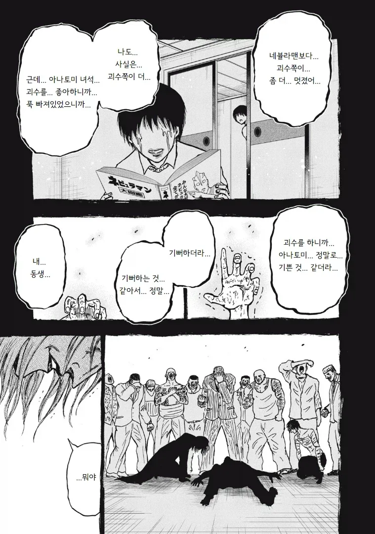 흡입력은 김성모 급인 야쿠자 manhwa - 이미지 31