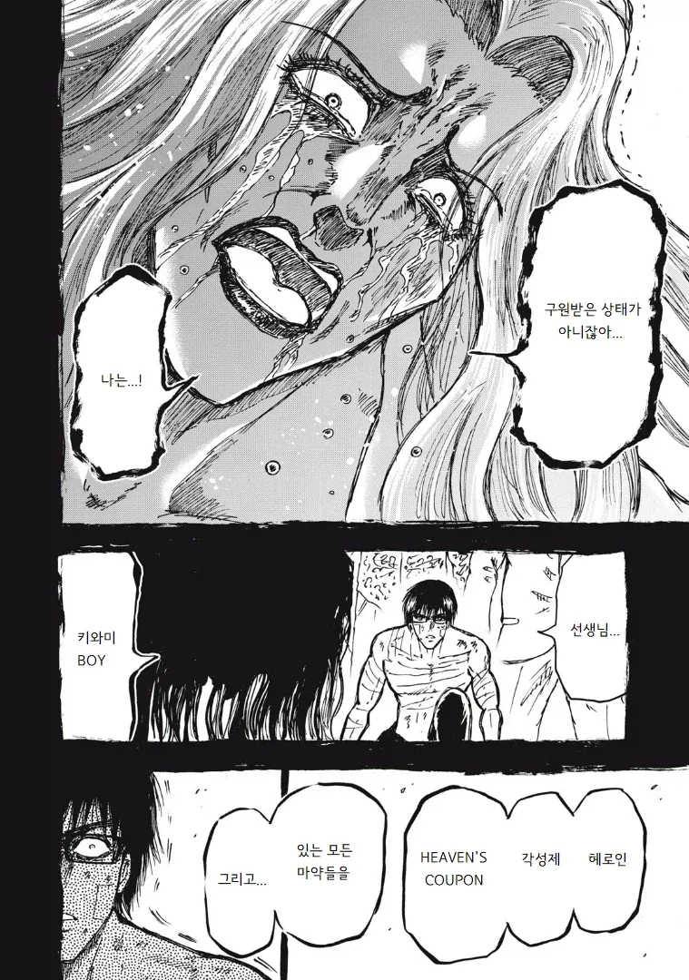 흡입력은 김성모 급인 야쿠자 manhwa - 이미지 32