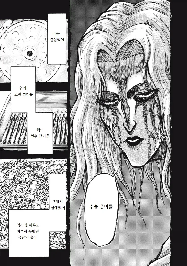 흡입력은 김성모 급인 야쿠자 manhwa - 이미지 33