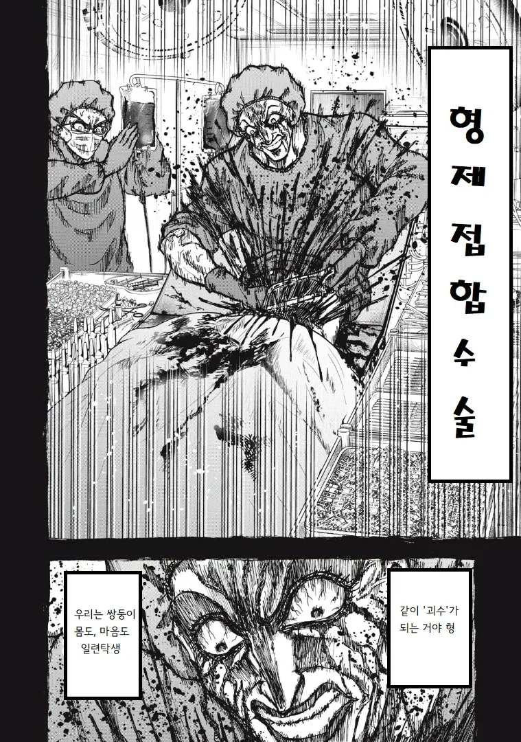 흡입력은 김성모 급인 야쿠자 manhwa - 이미지 34