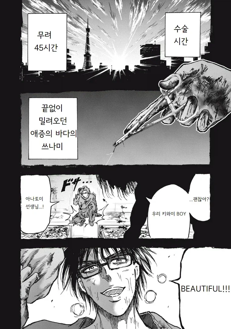 흡입력은 김성모 급인 야쿠자 manhwa - 이미지 36