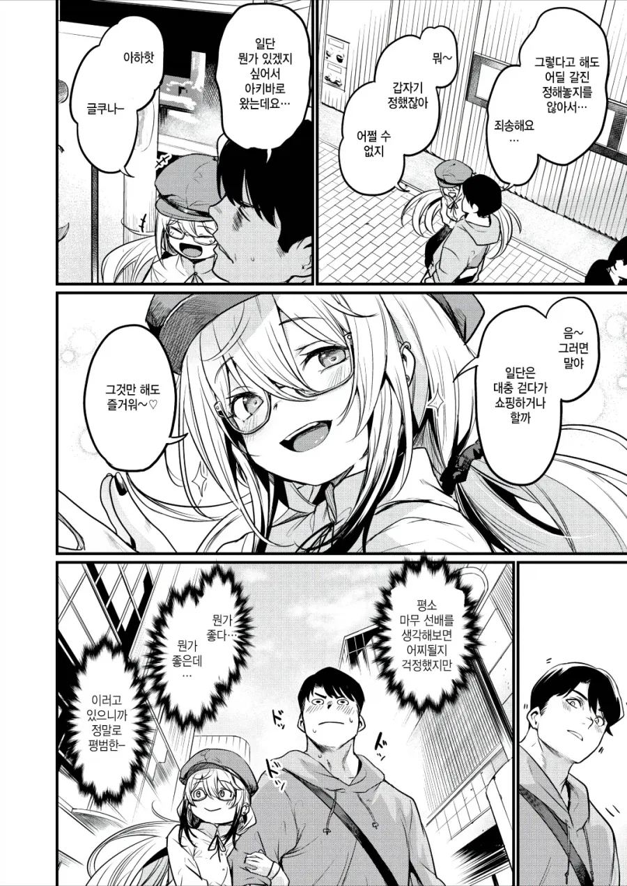 부활동 모두와 데이트 하는 manhwa - 이미지 4