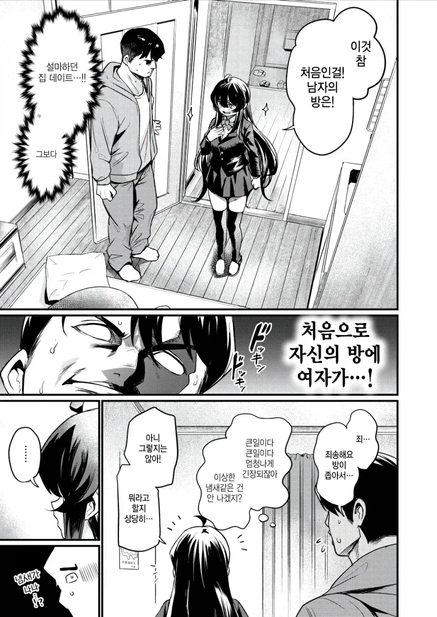부활동 모두와 데이트 하는 manhwa - 이미지 7
