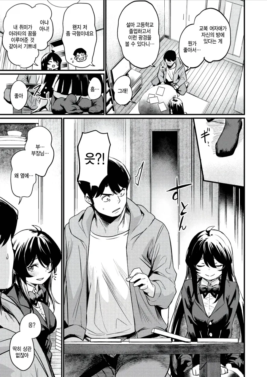 부활동 모두와 데이트 하는 manhwa - 이미지 10