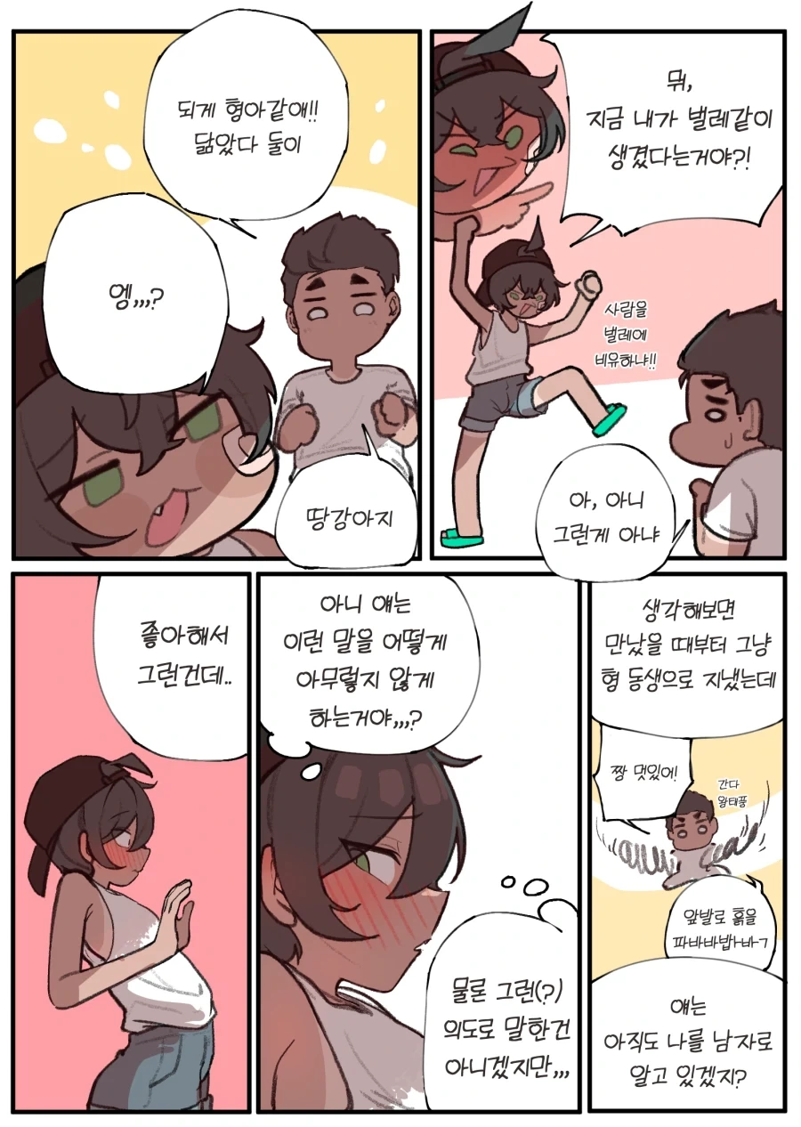 어릴적 벌레 잡으며 같이 놀던 소꿉친구 Manhwa - 이미지 2
