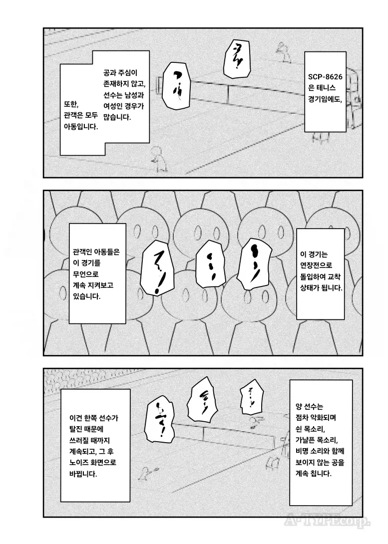 퍼옴) SCP-8626 "조용히 바라보는 아이들" 만화.manhwa - 이미지 2