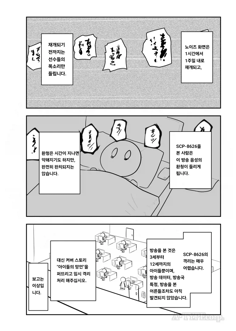 퍼옴) SCP-8626 "조용히 바라보는 아이들" 만화.manhwa - 이미지 3