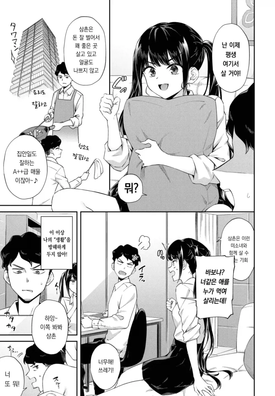 합격해서 붙는 조카 manhwa - 이미지 3