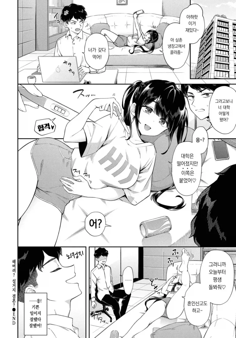 합격해서 붙는 조카 manhwa - 이미지 4