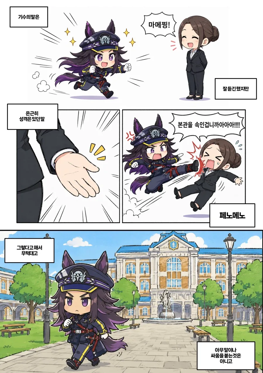 말딸, 핫산)아야베 트레이너의 여성취향.manhwa 이미지 3