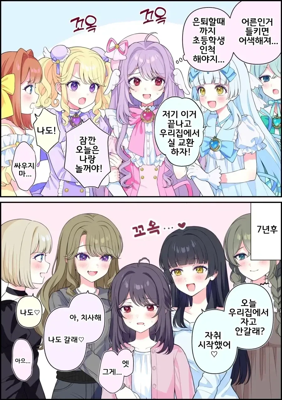 어른이 초등학생들과 마법소녀 하는 만화