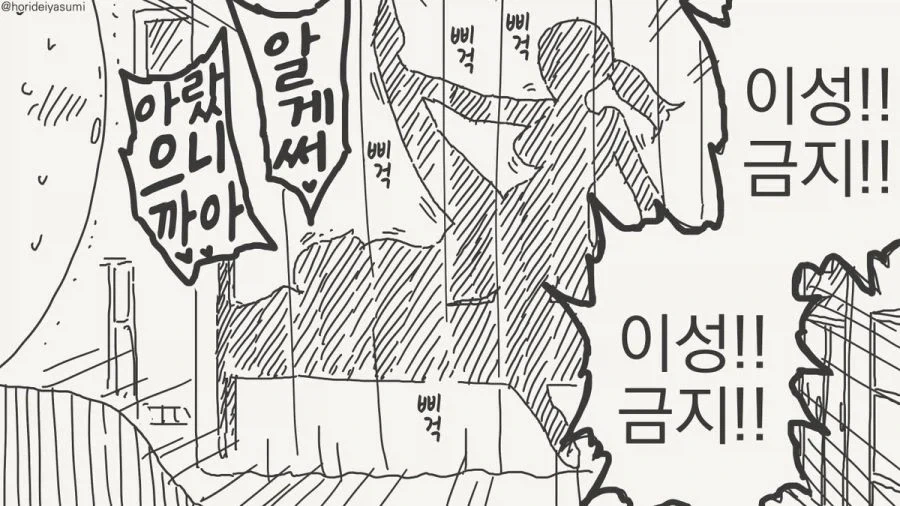불순이ㅅㄱ제 금지.manhwa - 이미지 3
