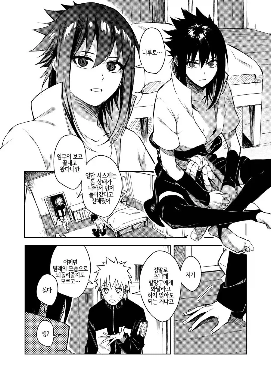 나루토) 옜날 짤 폴더 뒤지다 나온 우정.MANGA - 이미지 6