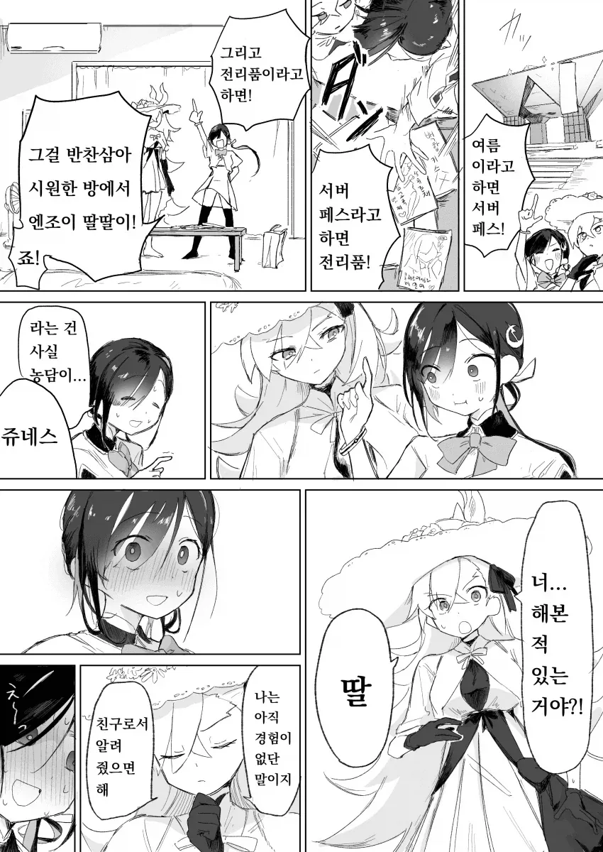 FGO) 자위용 반찬으로 쓰인 횟수가 보이는 만화 이미지 22