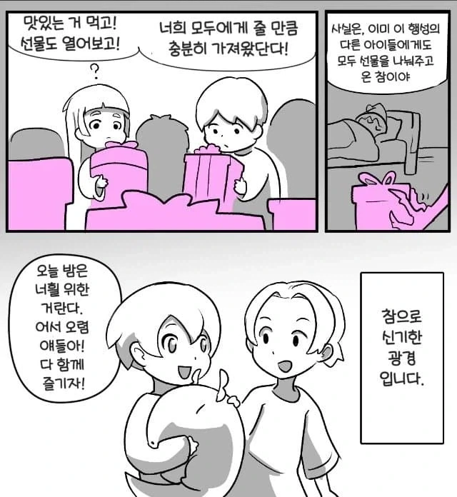 아이들에게 과자를 나눠주는 여신님manga - 이미지 8