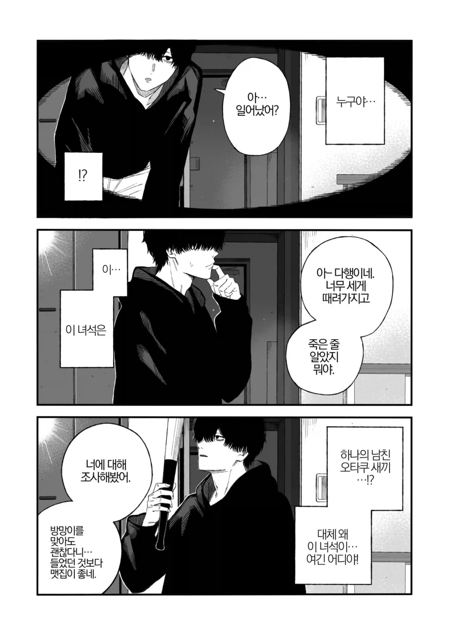 남의 여자를 건드리면 어떻게 되는 보여주는 만화 - 이미지 4