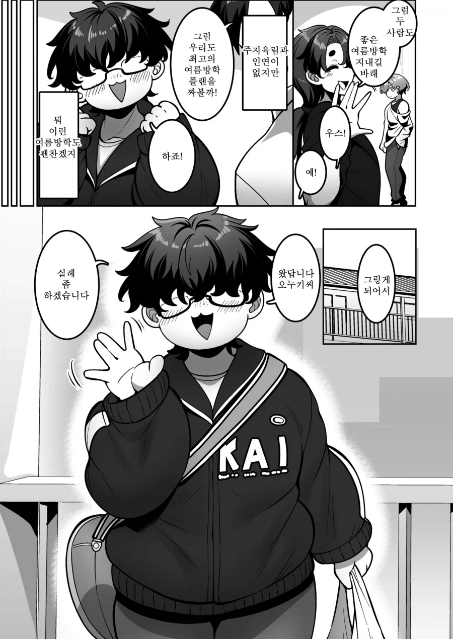 빵빵한 톰보이 .manwha - 이미지 2