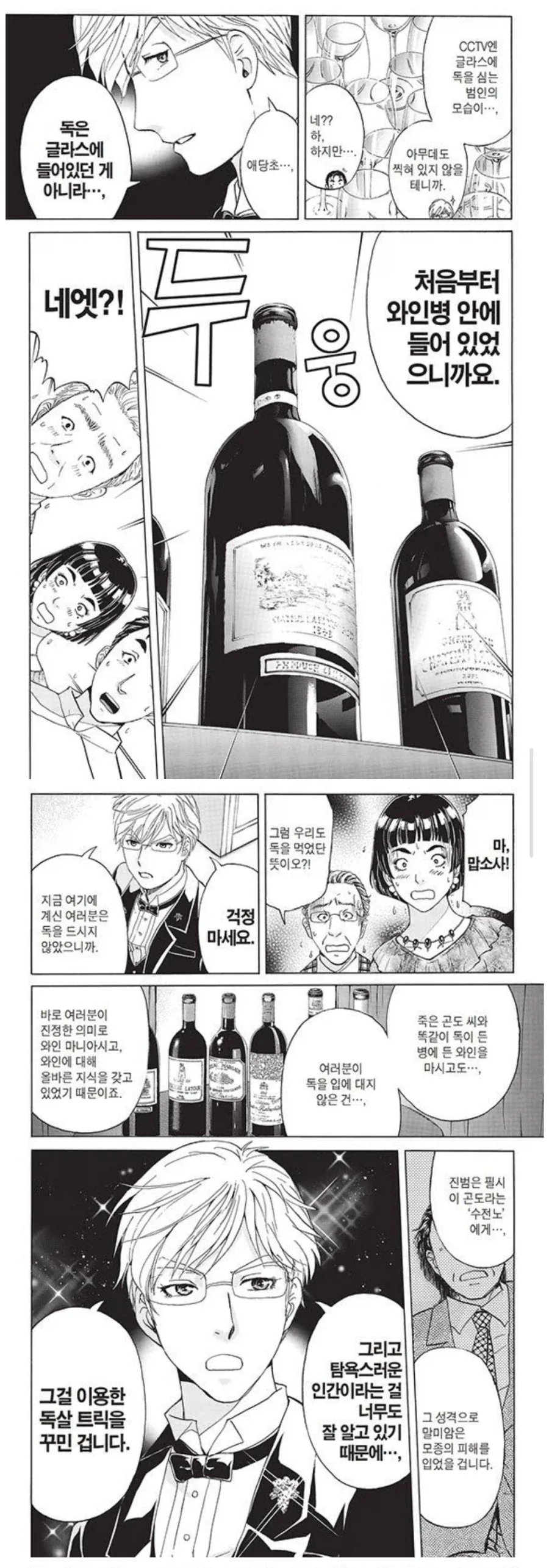 살인누명을 뒤집어쓸 뻔 했는데 살인자를 옹호하는 만화 - 이미지 3