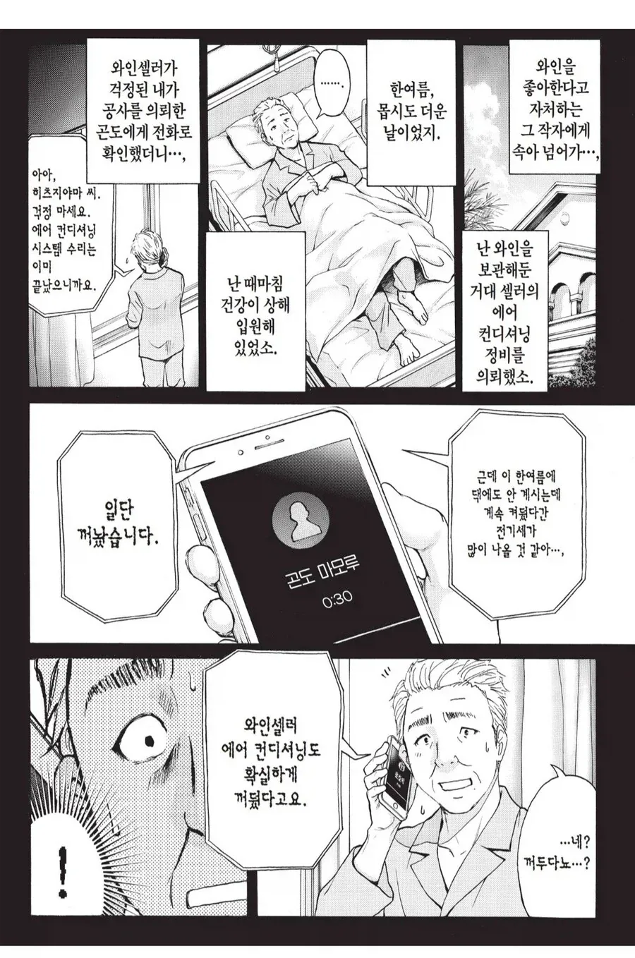 살인누명을 뒤집어쓸 뻔 했는데 살인자를 옹호하는 만화 - 이미지 5