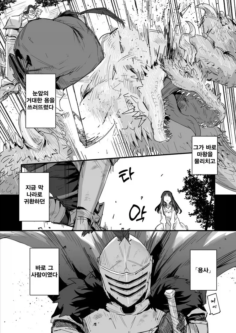 용사와 공주와 왕비님.manga - 이미지 4