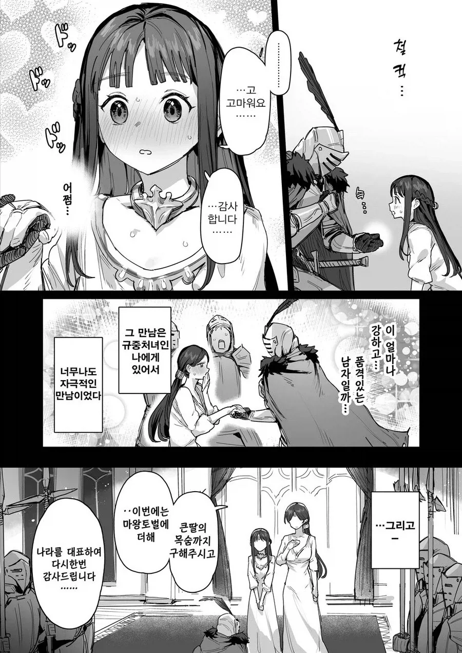 용사와 공주와 왕비님.manga - 이미지 5