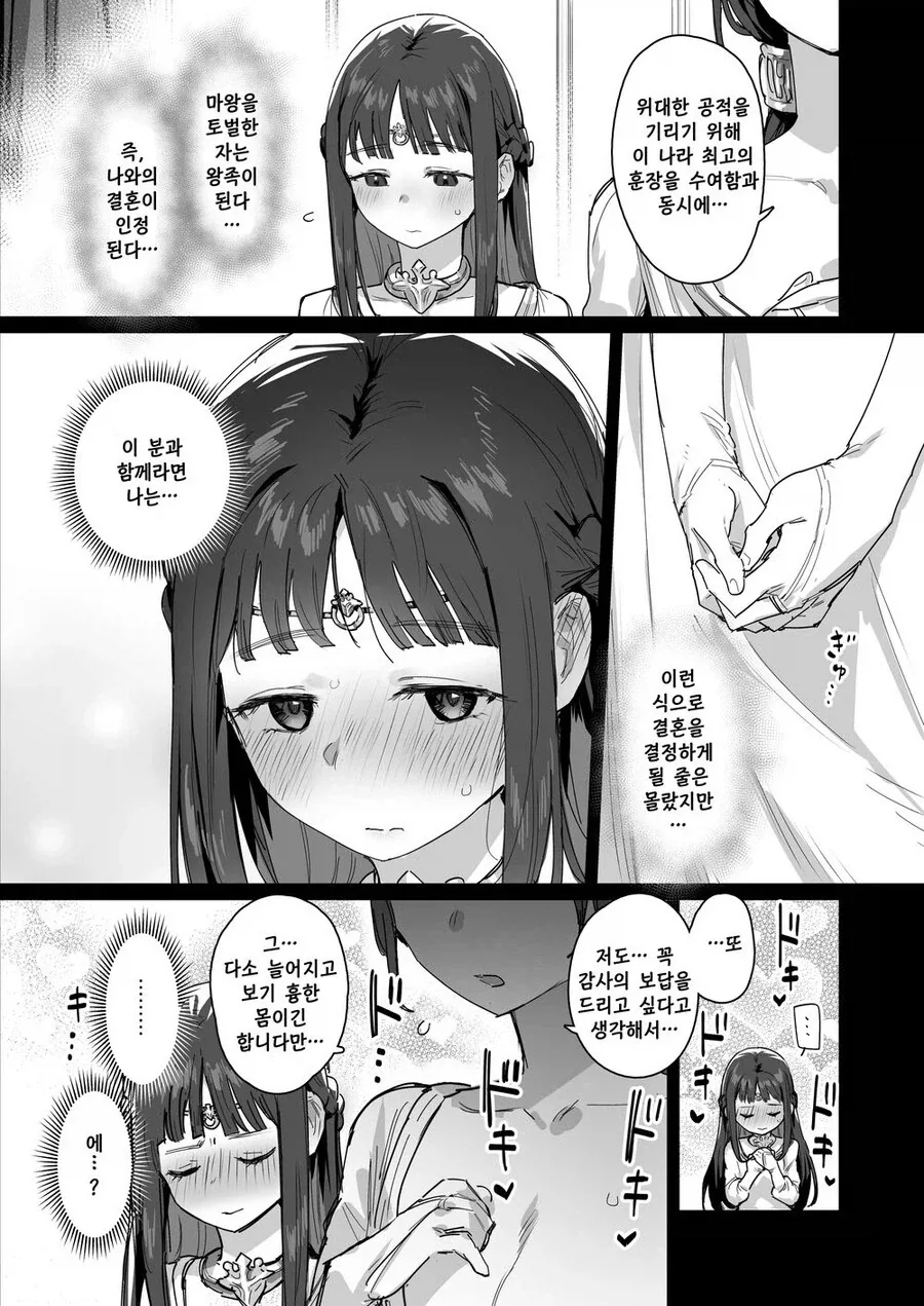 용사와 공주와 왕비님.manga - 이미지 6