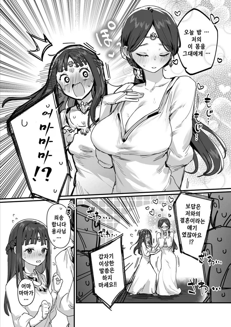 용사와 공주와 왕비님.manga - 이미지 7