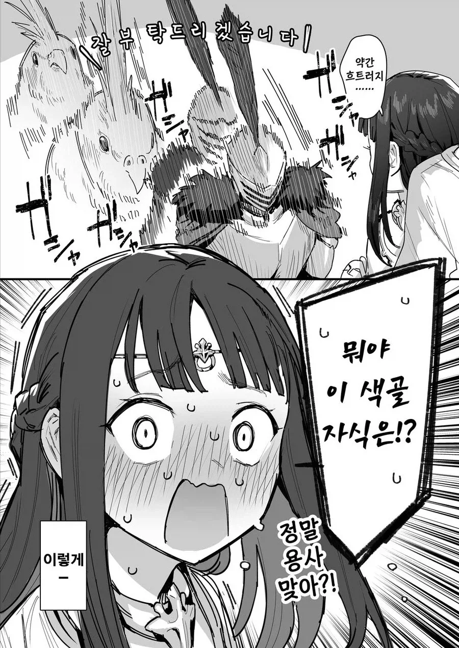 용사와 공주와 왕비님.manga - 이미지 8