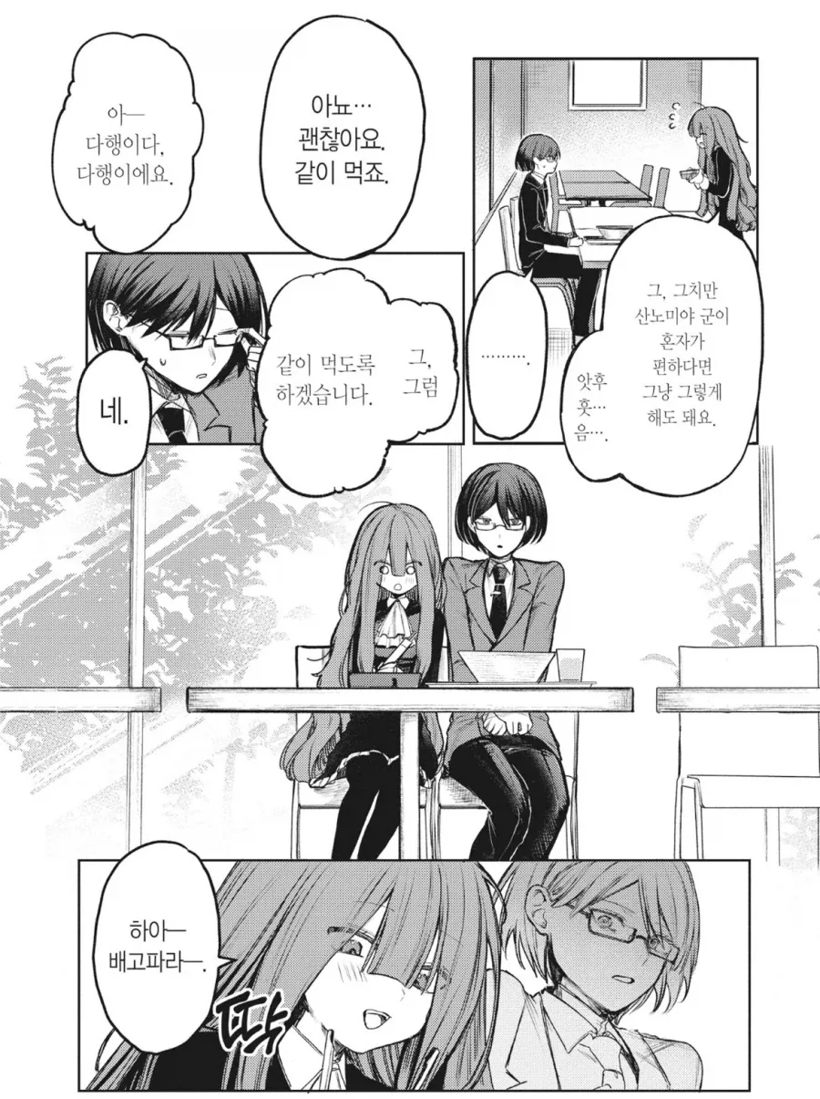 남자들이 좋아하는 밥 씩씩하게 먹는 여고생.manhwa - 이미지 2