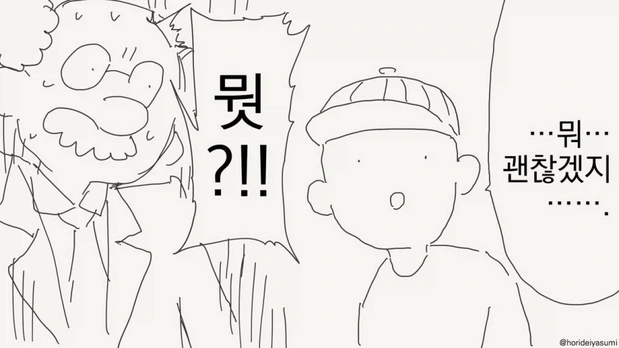 피할수 없으니 즐기기나 하자.manhwa - 이미지 4