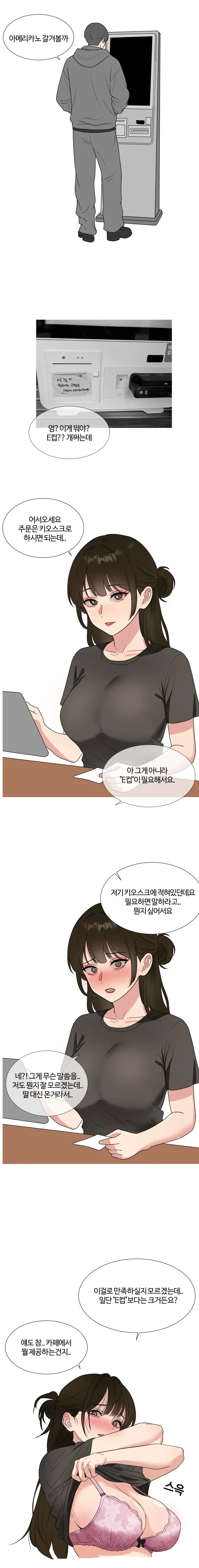 폭주하는 사악한 안경도깨비를 진정시키는 manhwa 이미지 2