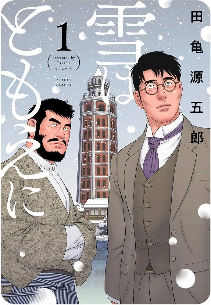 1년만 지나면 조선인 학살도 나올 manga 이미지 13