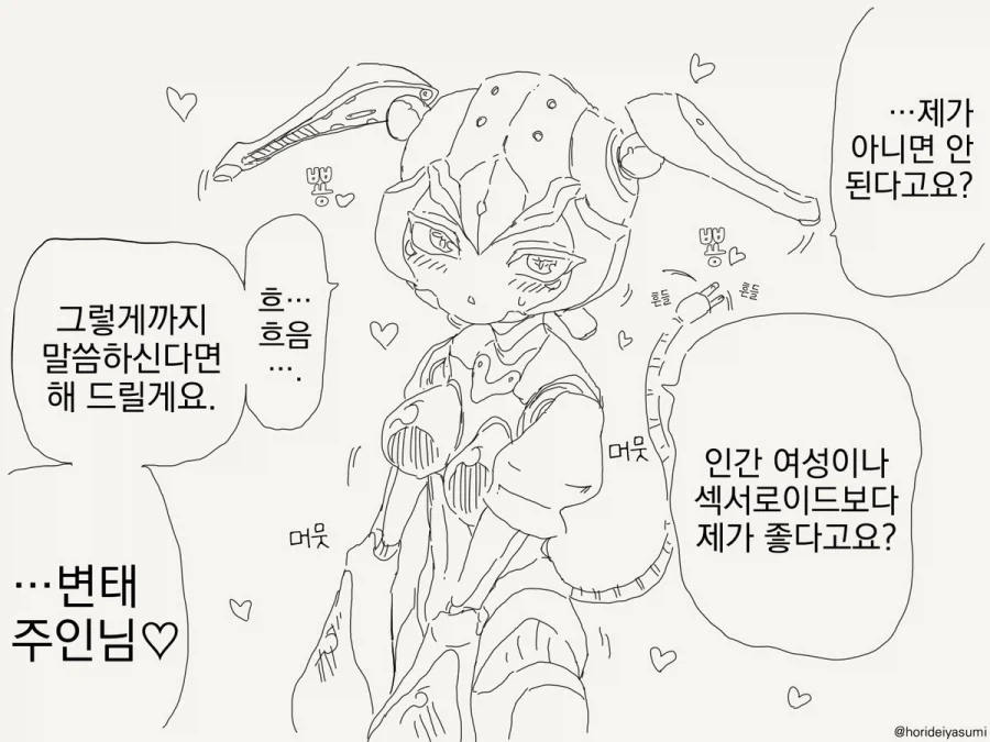 순애 로봇 만화 - 이미지 8