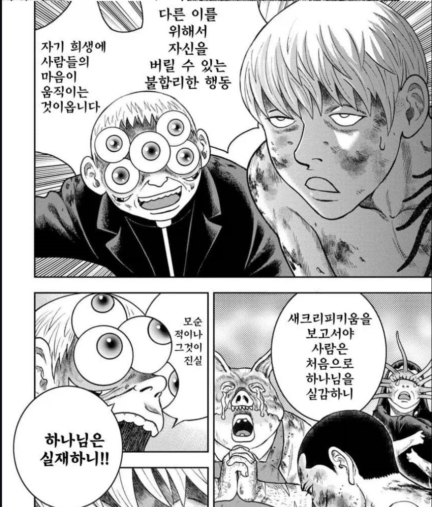 귀축도) 의외로 기독교가 등장하는 만화 - 이미지 5