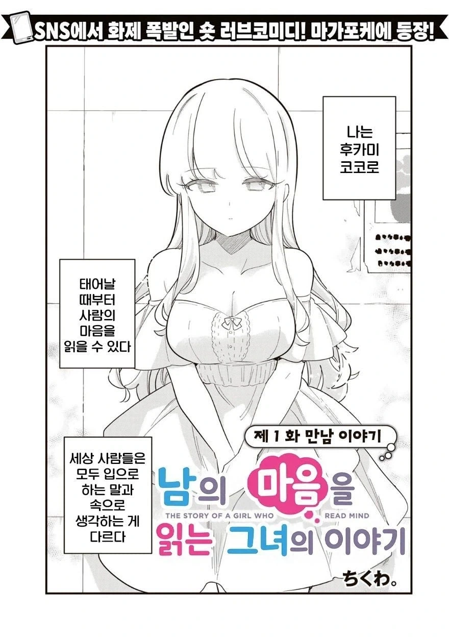 사람의 마음을 읽을 수 있는 그녀 .manhwa