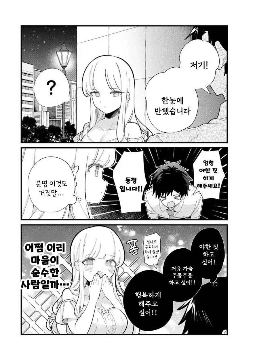사람의 마음을 읽을 수 있는 그녀 .manhwa - 이미지 2